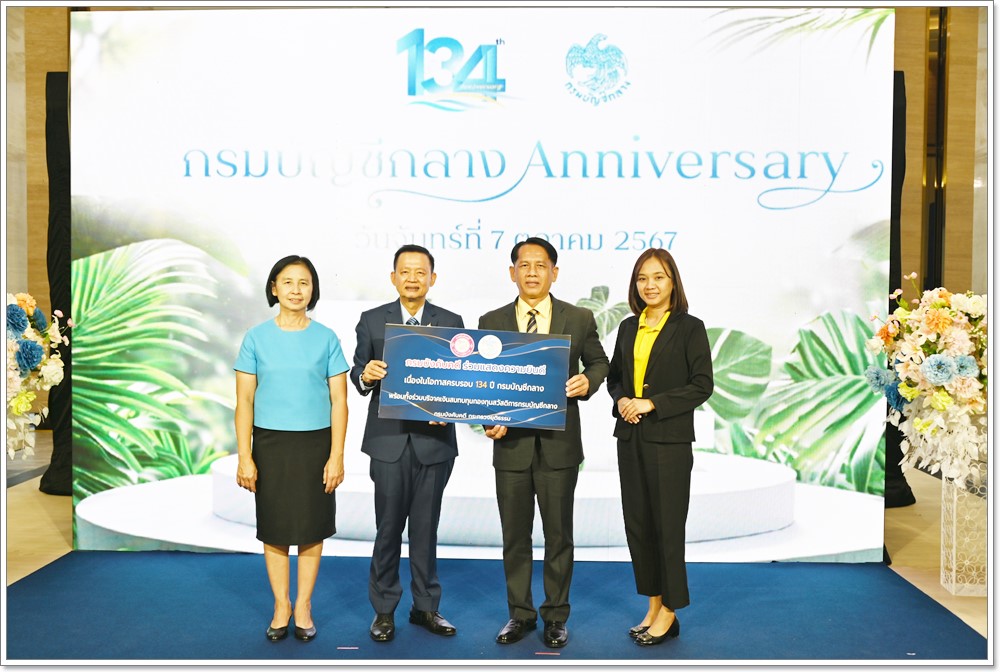 ﻿กรมบังคับคดีร่วมแสดงความยินดีเนื่องในโอกาส ครบรอบ 134 ปี กรมบัญชีกลาง
